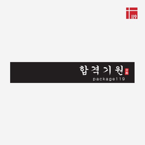 소량 주문제작 / 스티커 합격기원 블랙 100매