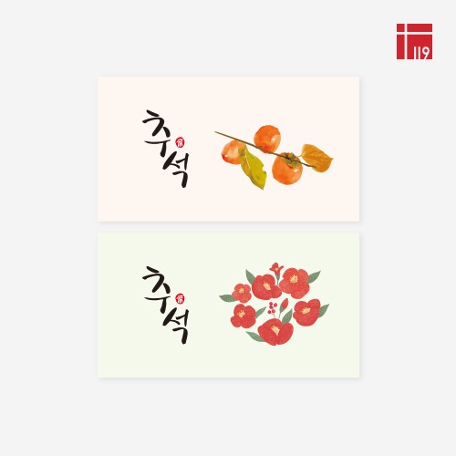 스티커 직사각2종 추석 감나무&amp;동백 80매