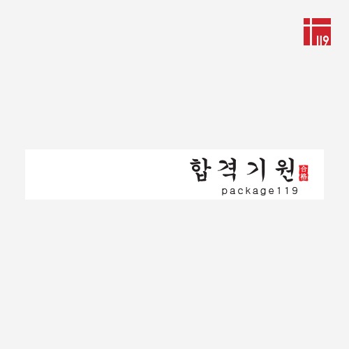 소량 주문제작 / 스티커 합격기원 화이트 100매